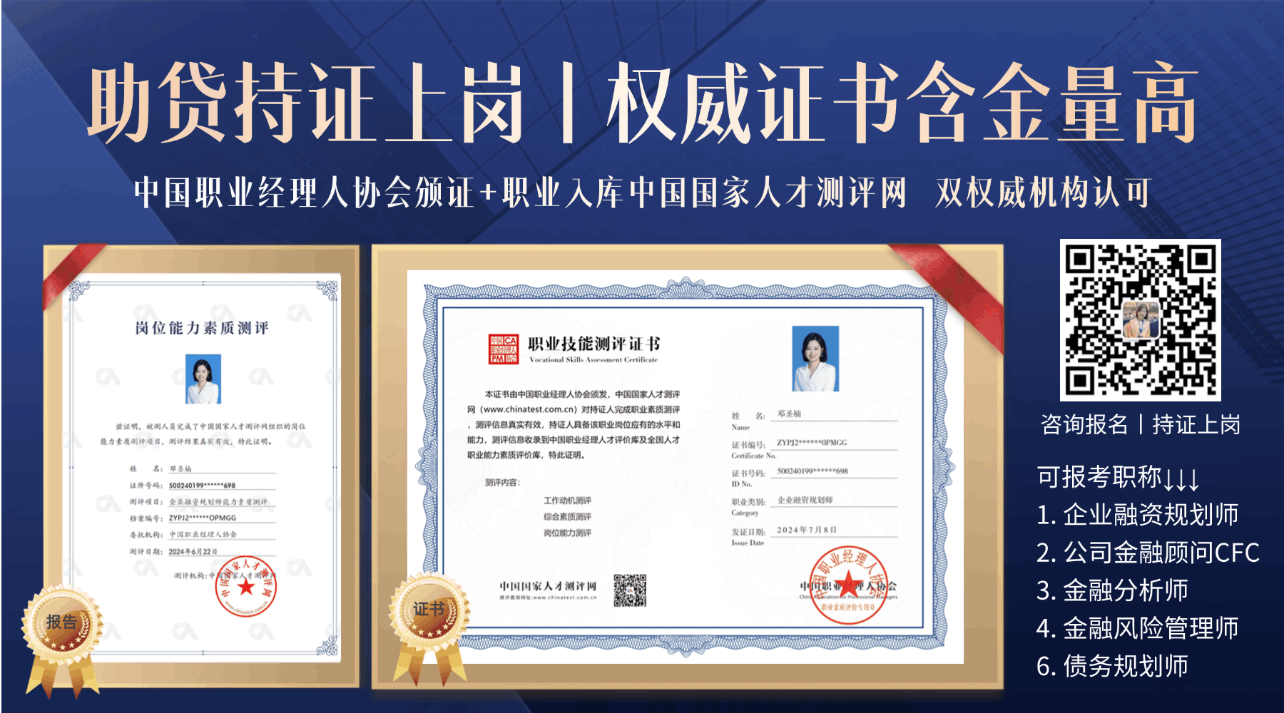 持证上岗助贷2.gif